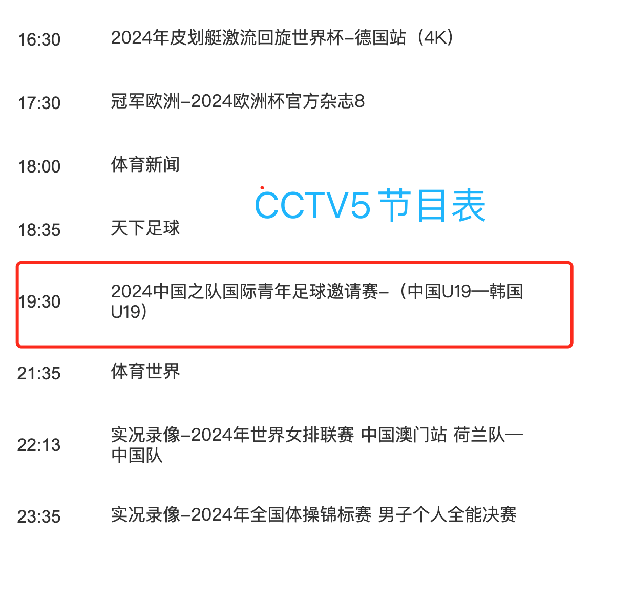 cctv5体育节目表直播(cctv5体育节目表直播亚锦赛)