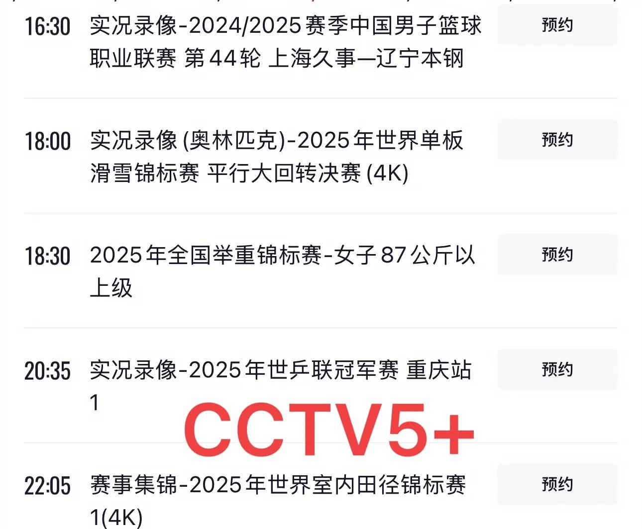 cctv5体育节目表直播(cctv5体育节目表直播亚锦赛)