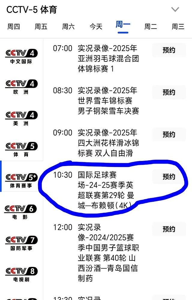 cctv5体育节目表今天(cctv5体育节目表今天放了什么)