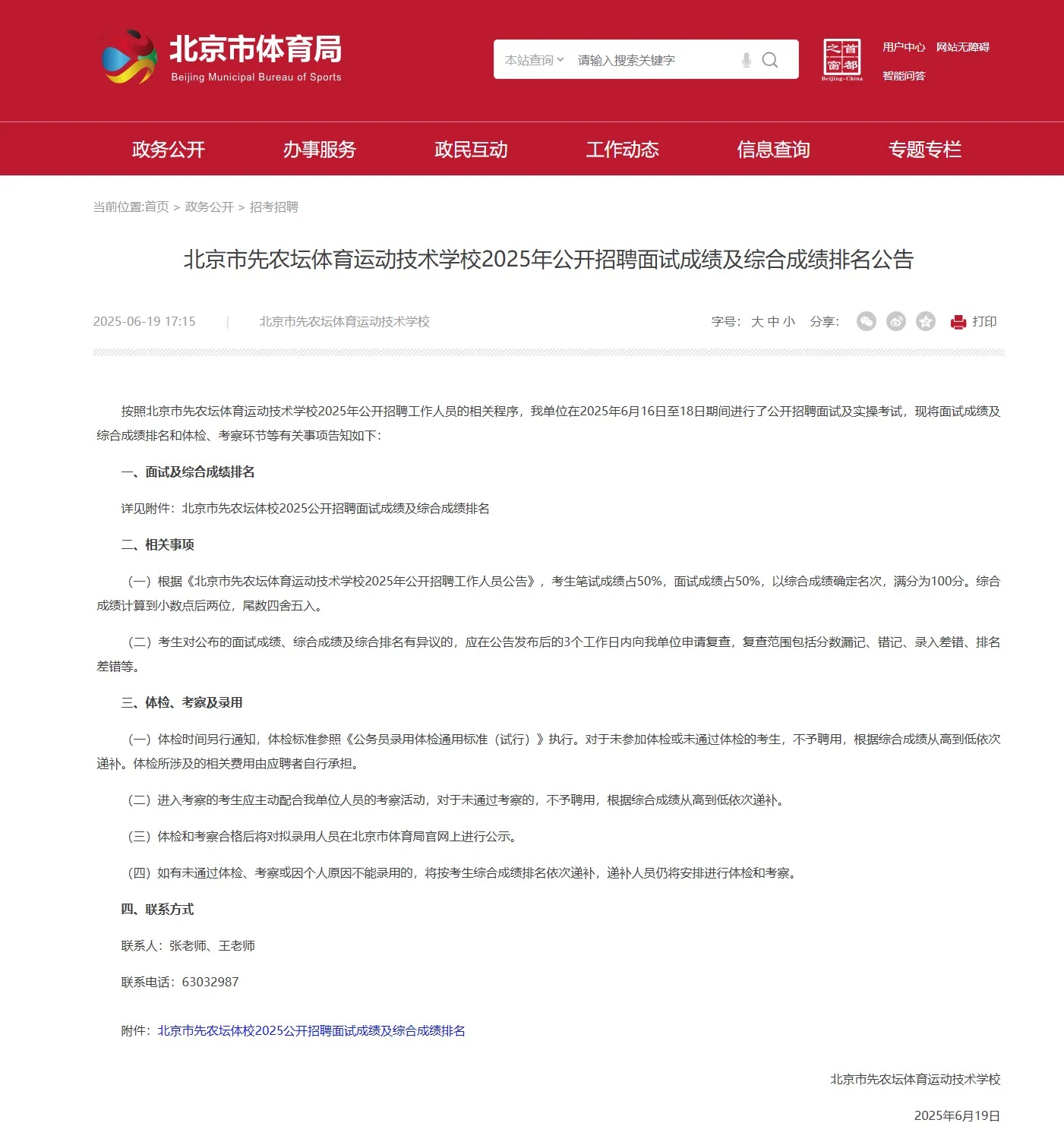 北京体育局(北京体育局局长)