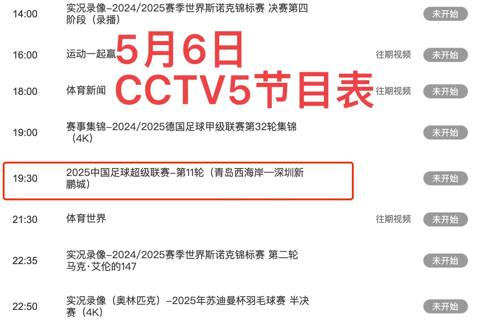 cctv体育节目表(cctv体育节目表拳击明天直播)