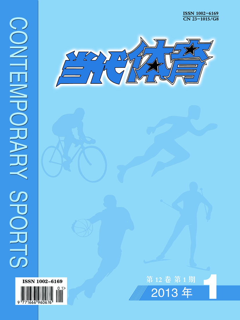 当代体育(当代体育科技杂志官网)