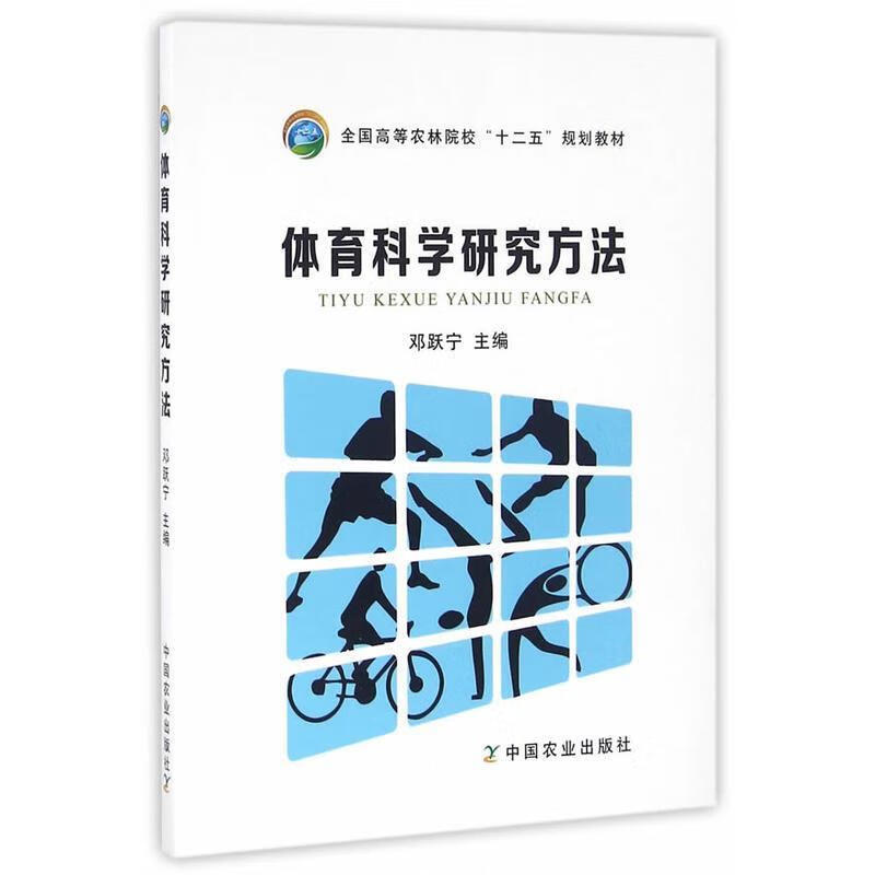 体育科学研究(体育科学研究的基本程序)