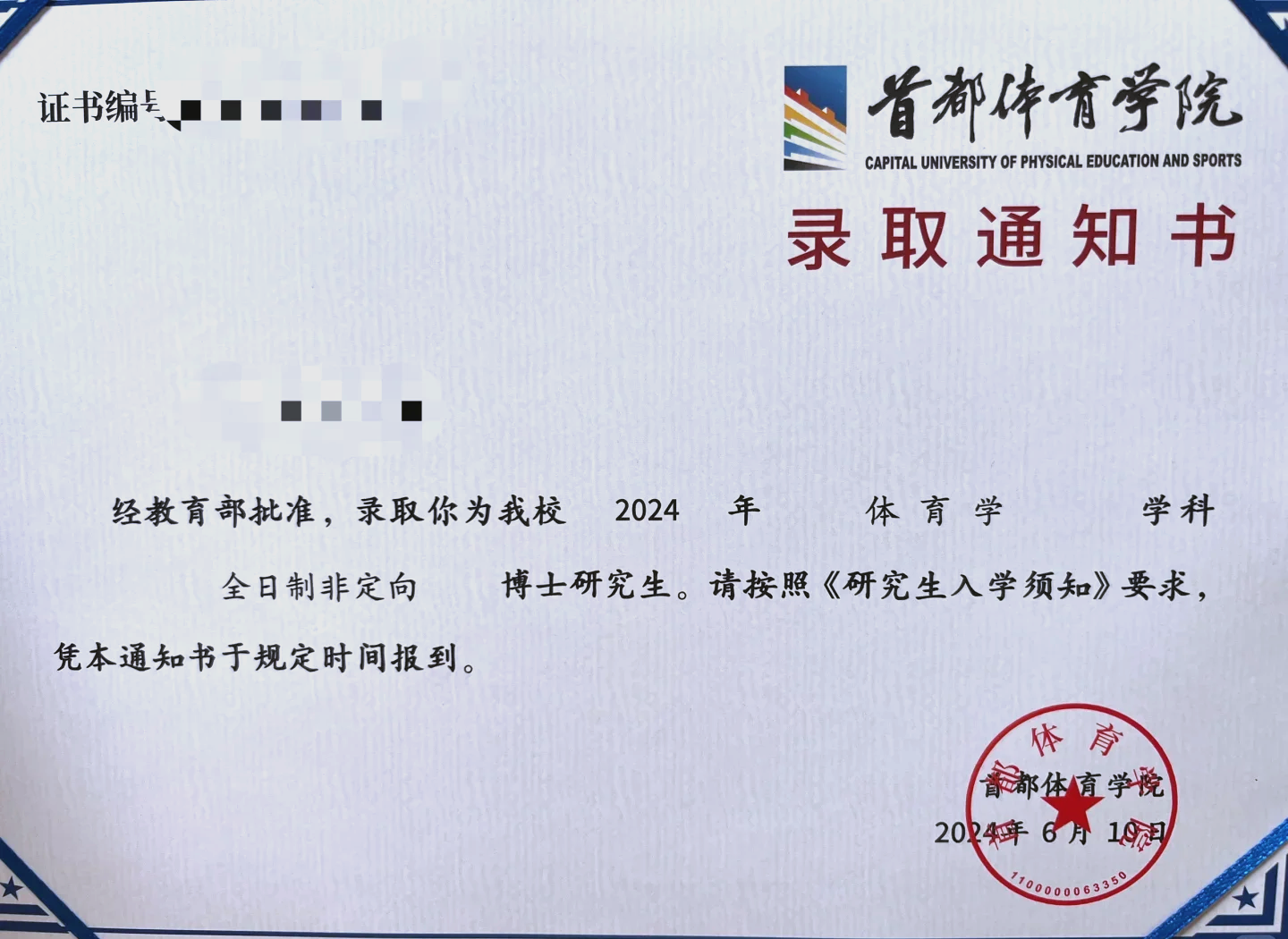 首都体育学院官网(首都体育学院官网录取查询)