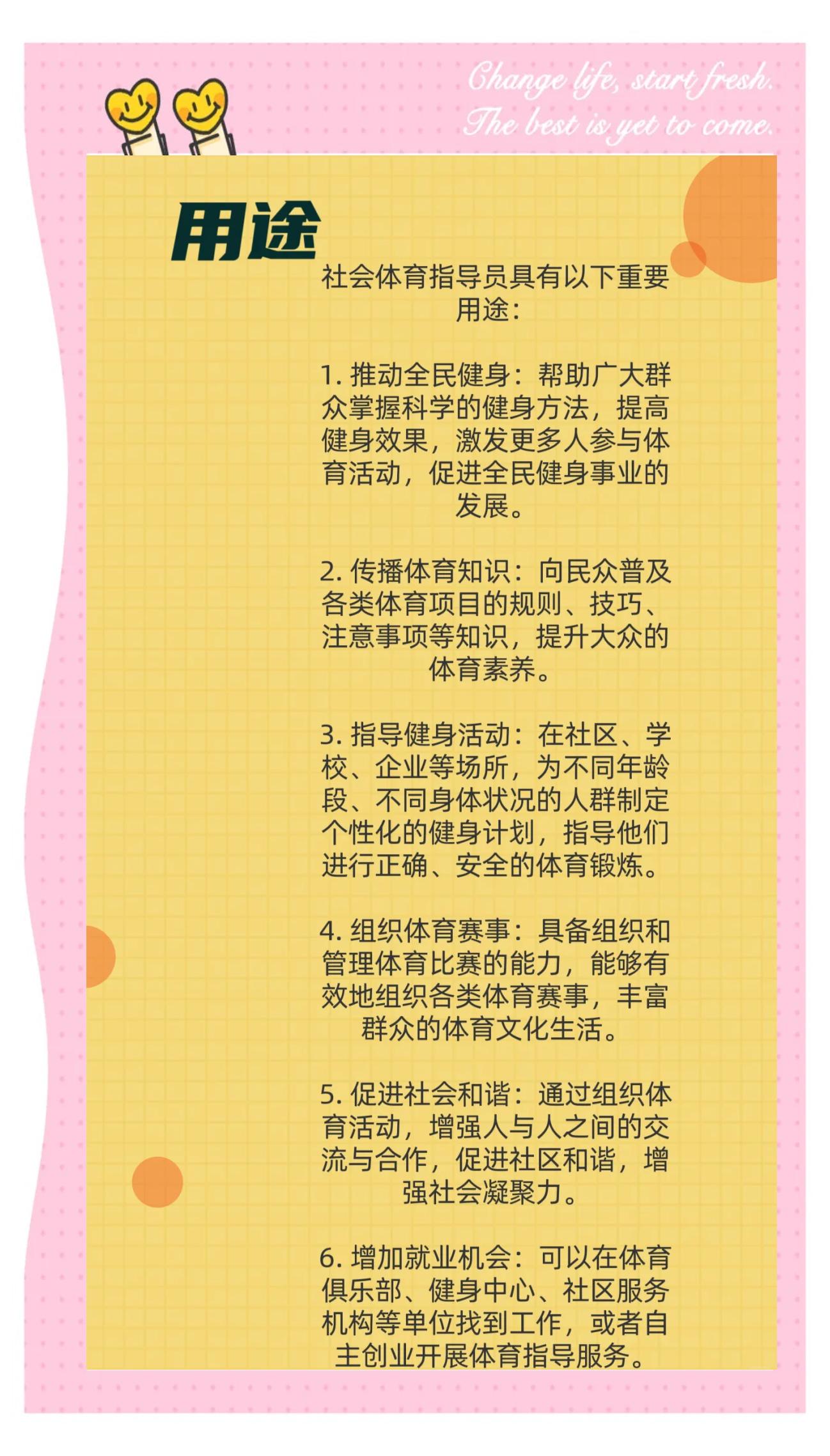体育社会(体育社会指导员)