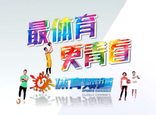 山东体育天天耍大牌(天天耍大牌2025体育休闲频道今天是谁)