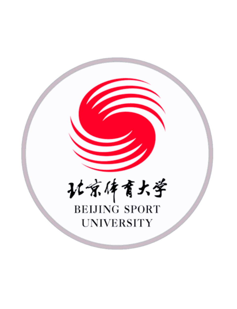 北京大学体育教研部(北京大学体育教研部教师)