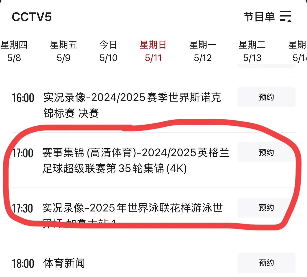 cctv5体育频道节目表(直播cctv5体育频道节目表)