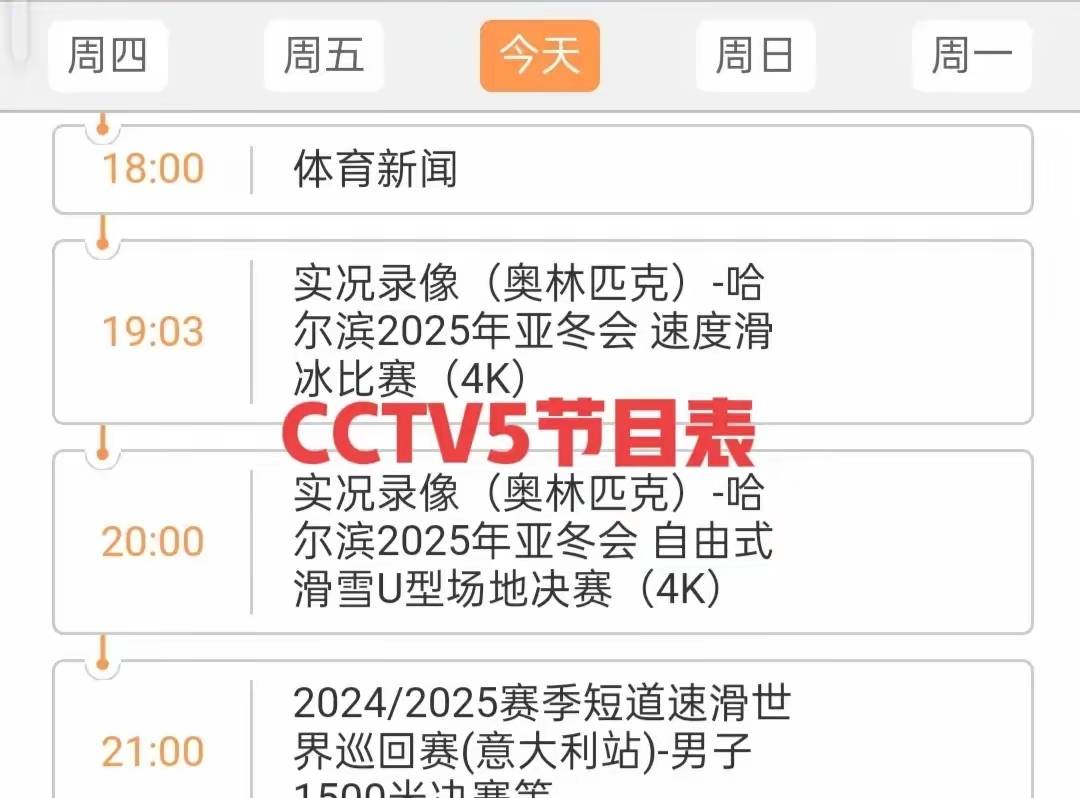 cctv5体育频道节目表(直播cctv5体育频道节目表)