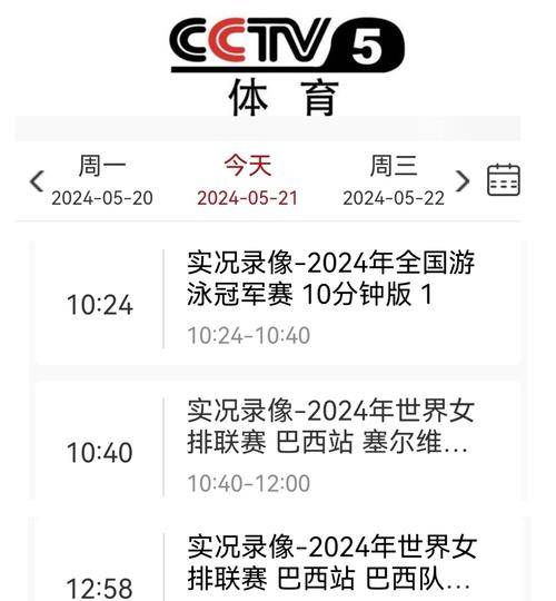 直播cctv5体育频道(直播cctv5体育频道现场直播在线观看)