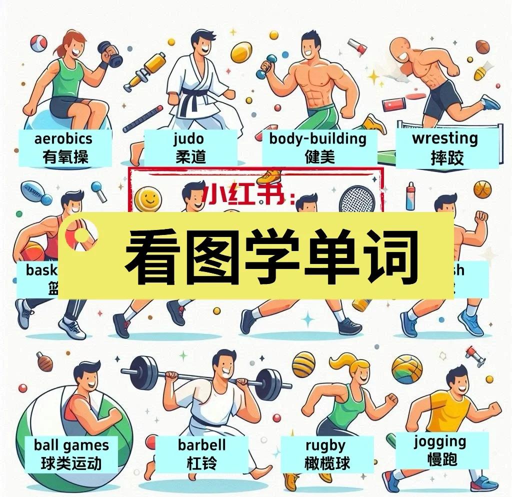 进行体育运动用英语怎么说(进行体育运动怎么说用英语怎么说)