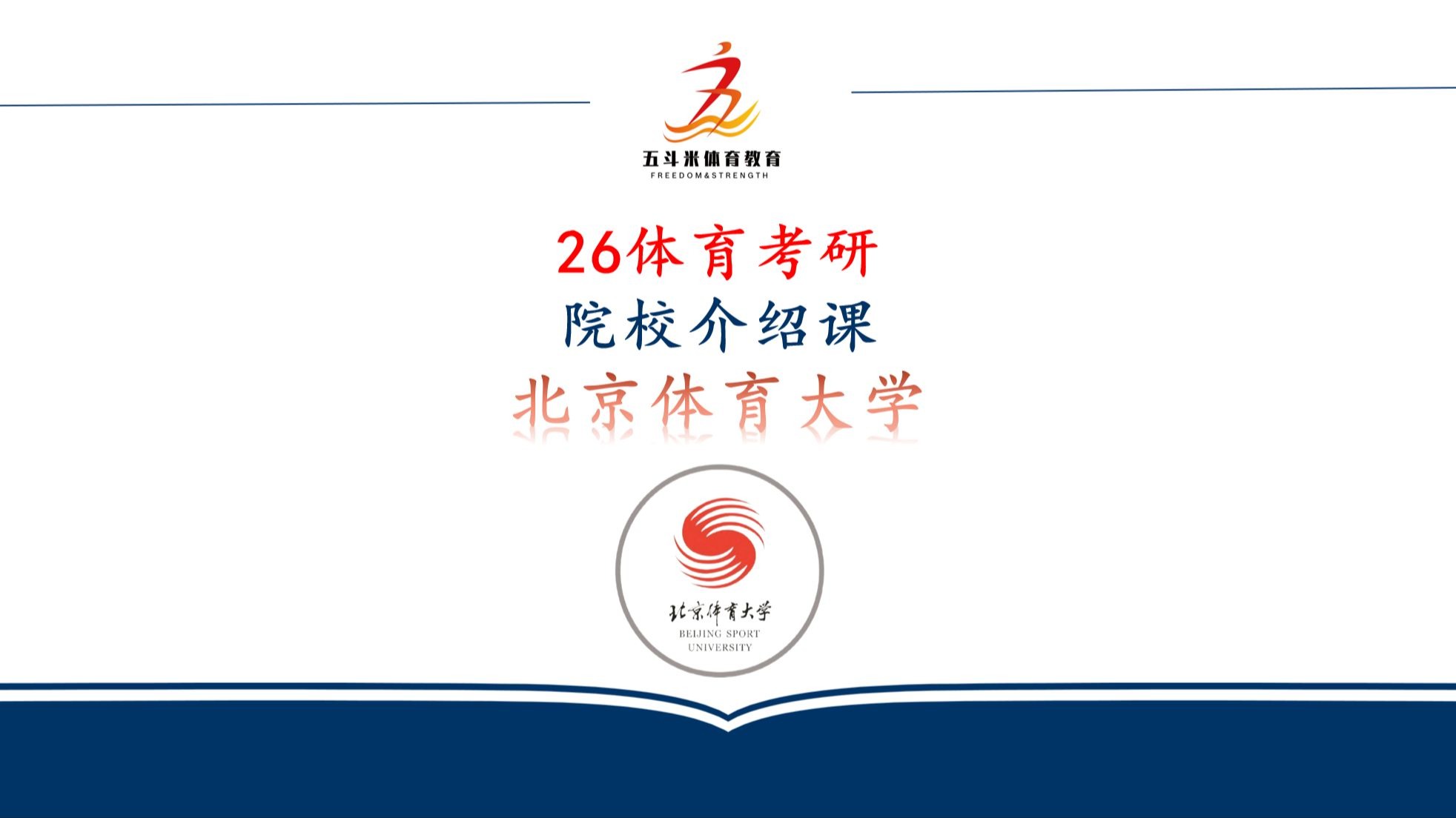 北京大学体育教研部(北京大学体育教研部研究生)