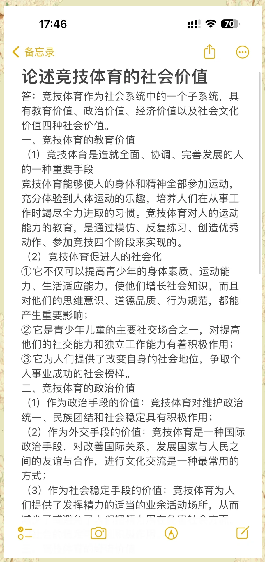 体育精神是什么(中华体育精神是什么)