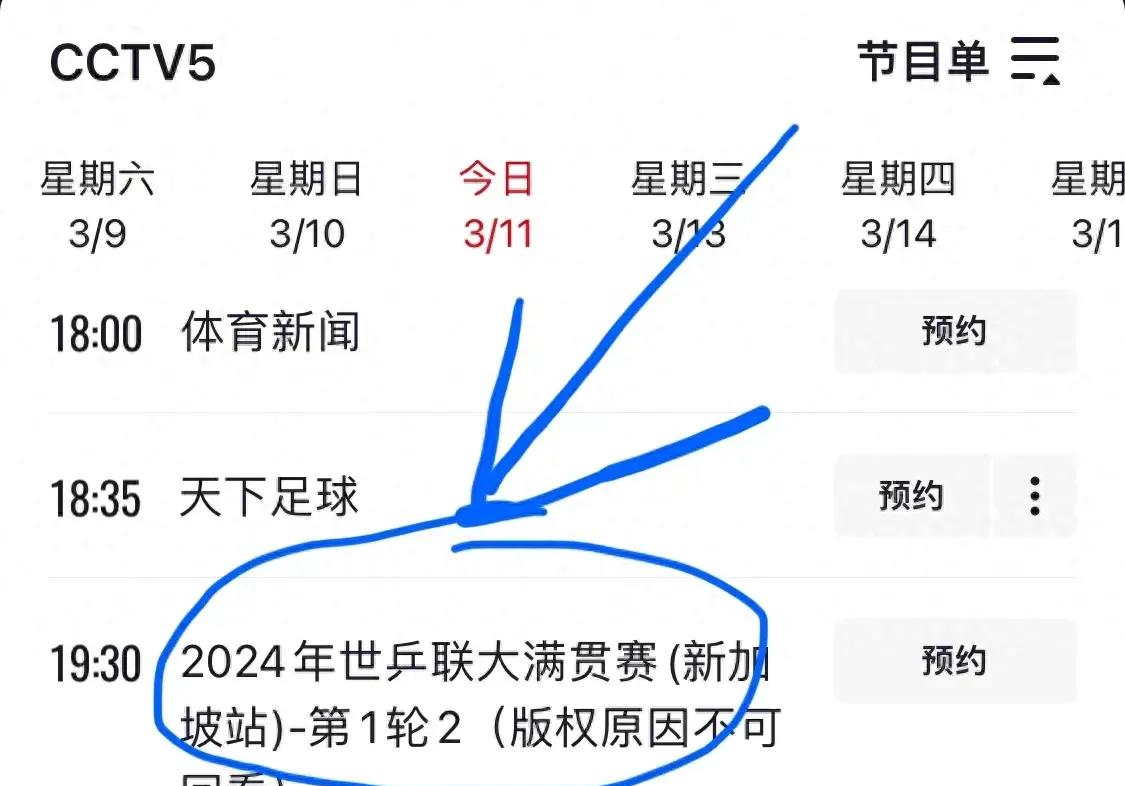 cctv5体育节目表直播(cctv5体育节目表直播在线观看)