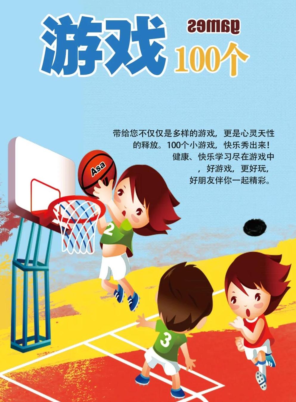 小学生100个体育项目(小学生100个体育项目图片)