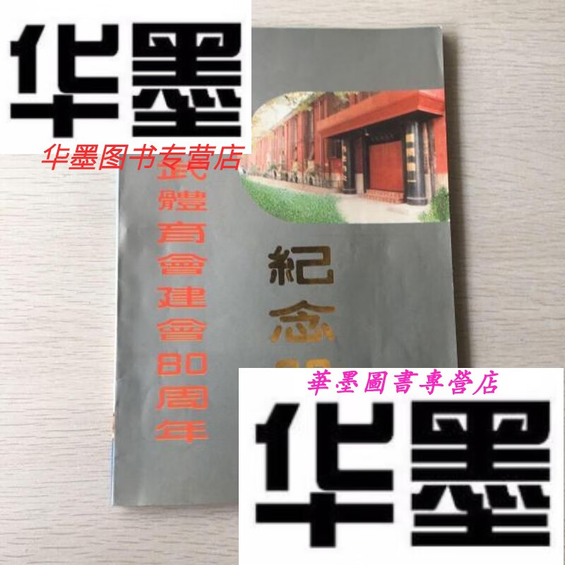 精武体育会(精武体育会是谁成立的)
