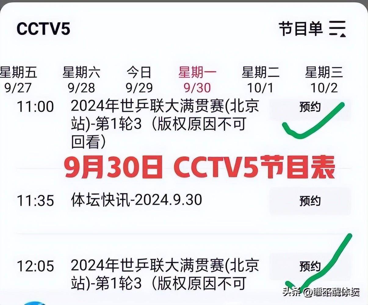 cctv5体育节目表直播(cctv5体育节目表直播在线观看)