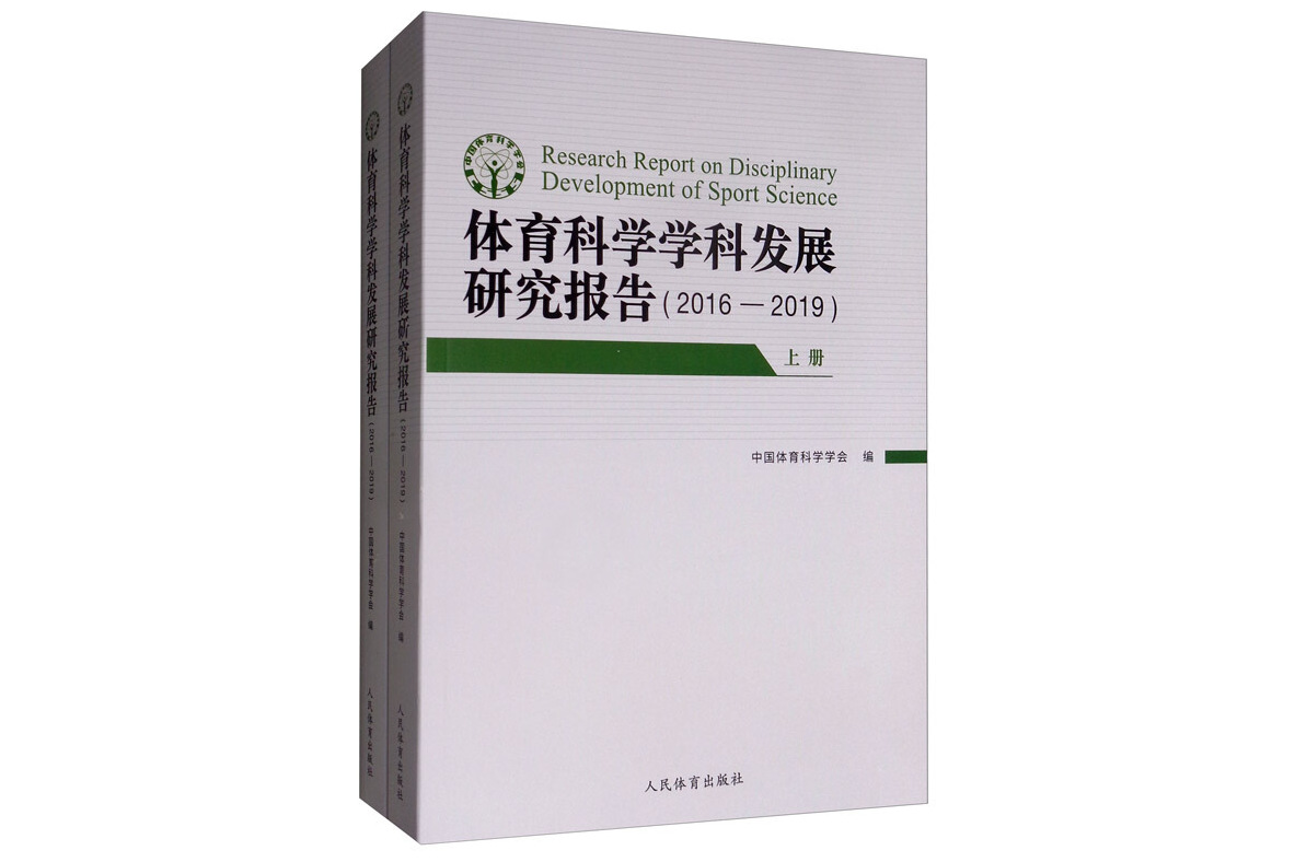 体育科学研究(体育科学研究方法)