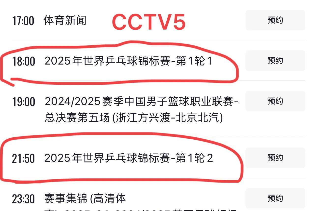 中央电视5体育直播(下载央视体育5直播app)