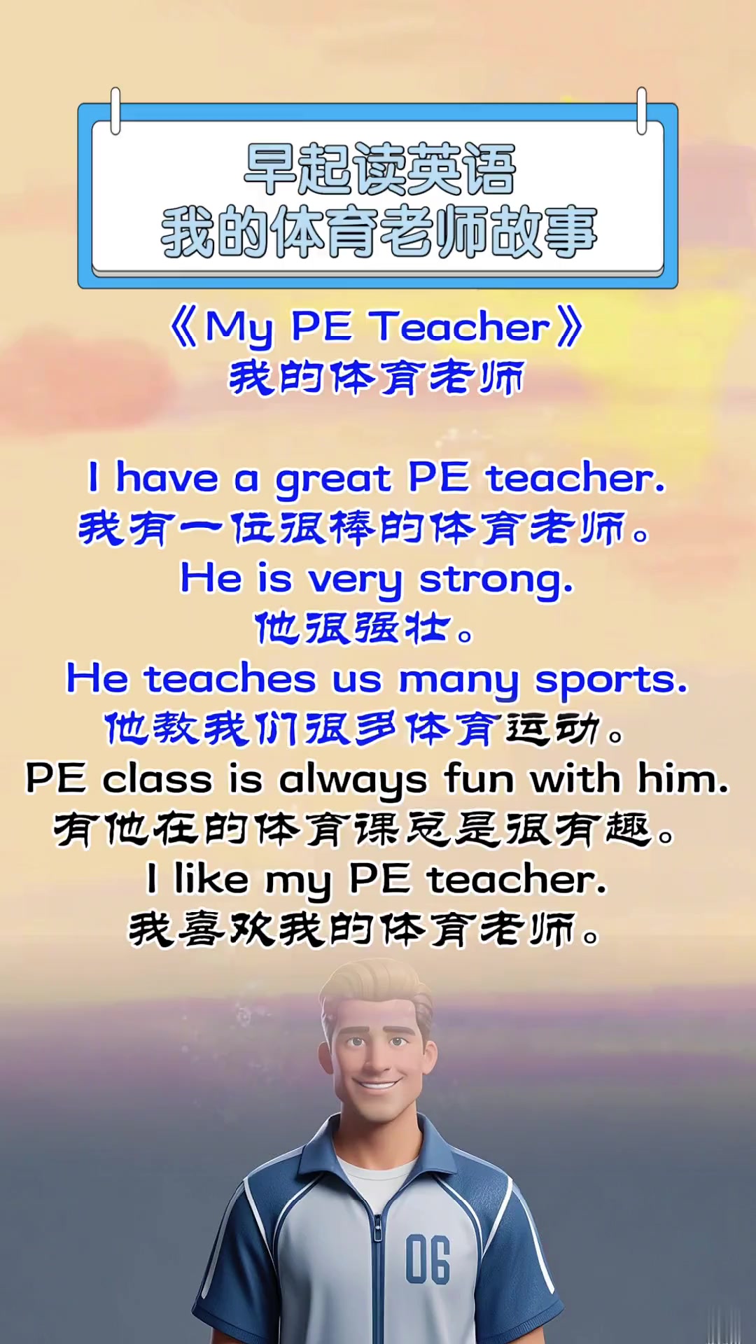 体育课用英语怎么说(我喜欢体育课用英语怎么说)
