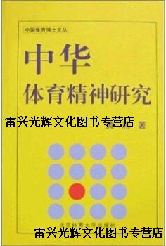 中华体育精神(中国中华体育精神)