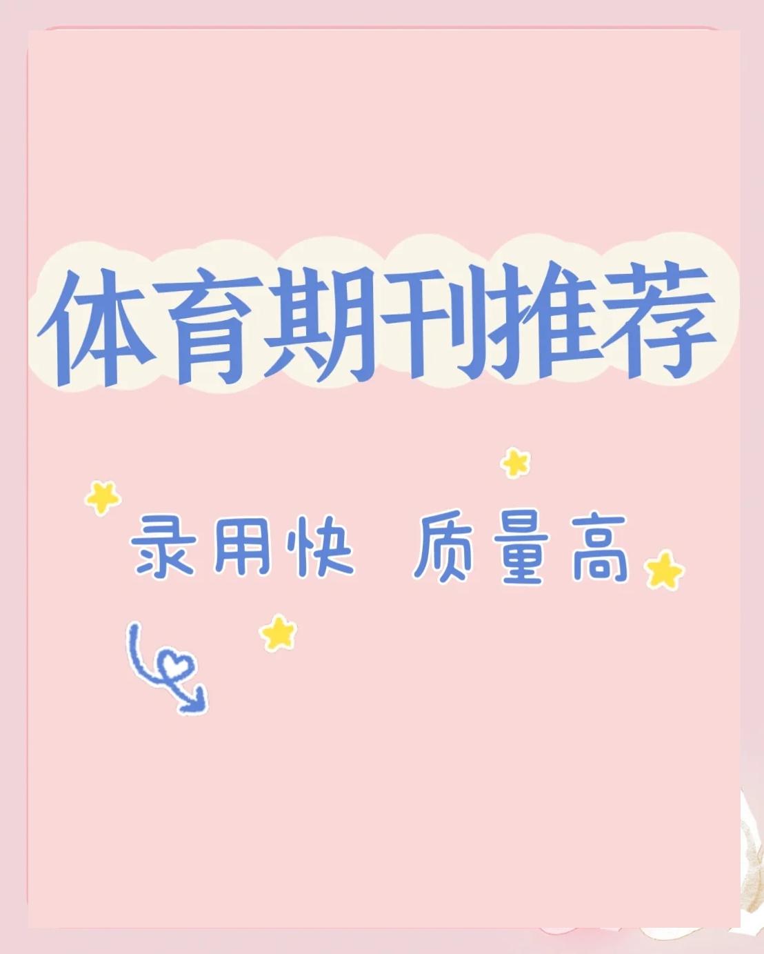体育科学研究(体育科学研究期刊)
