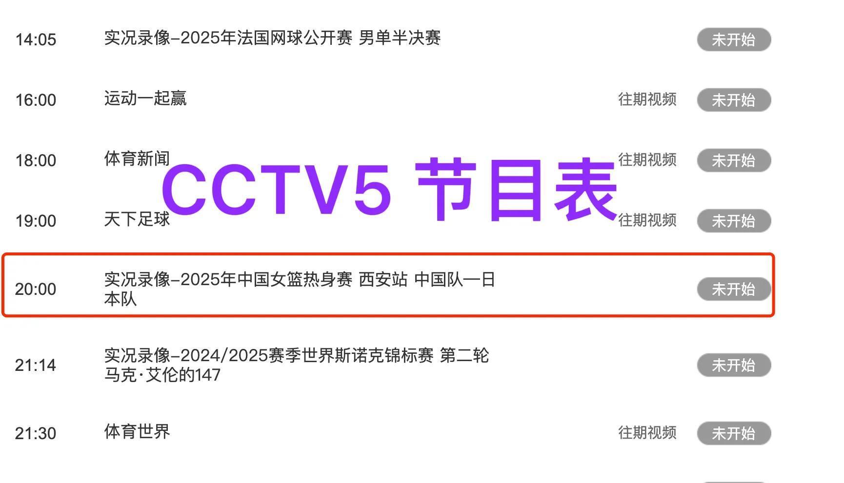 直播cctv5体育频道(直播cctv5体育频道乒乓球比赛在线观看)