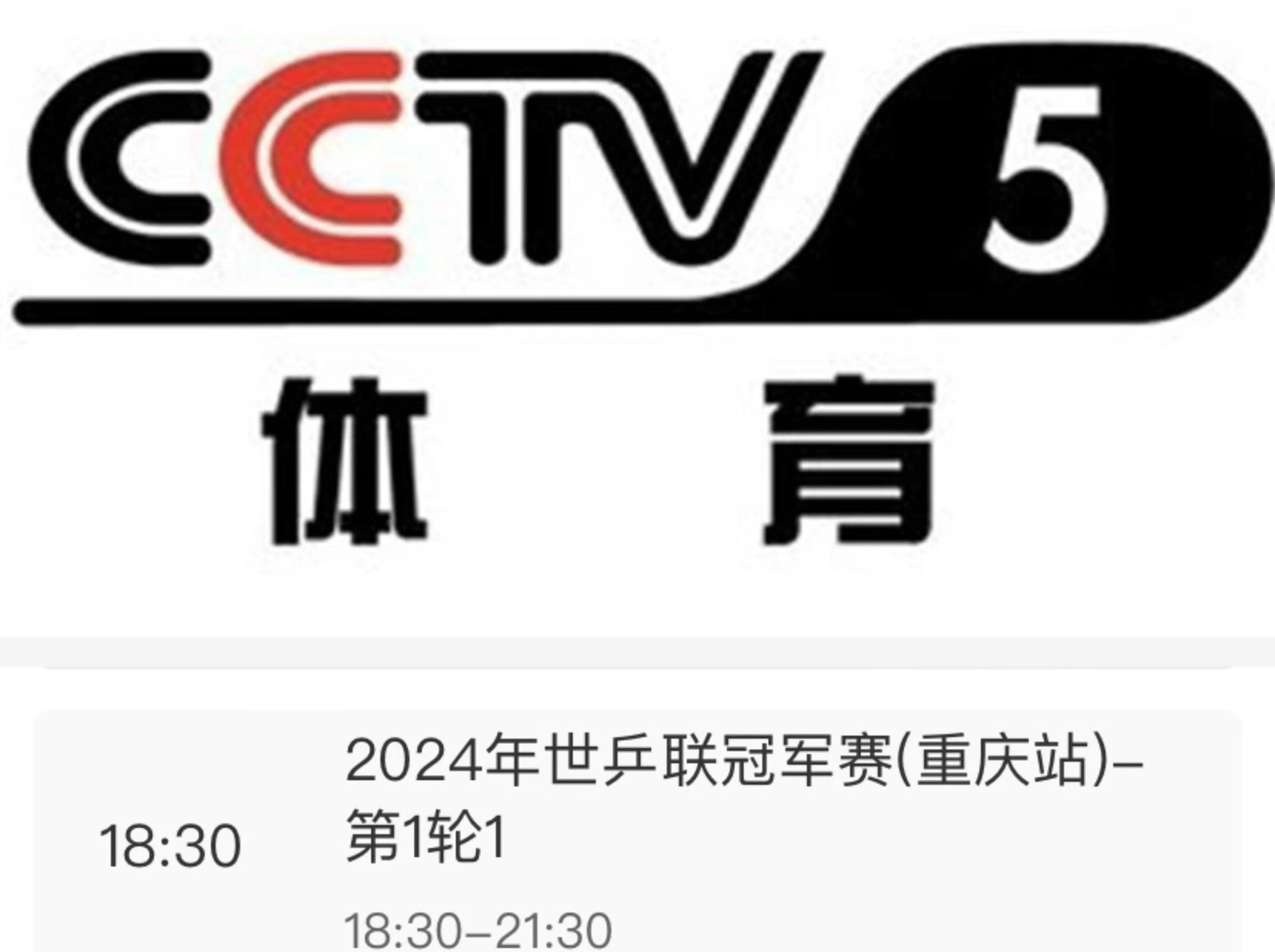 中央5体育频道(下载中央5体育频道)