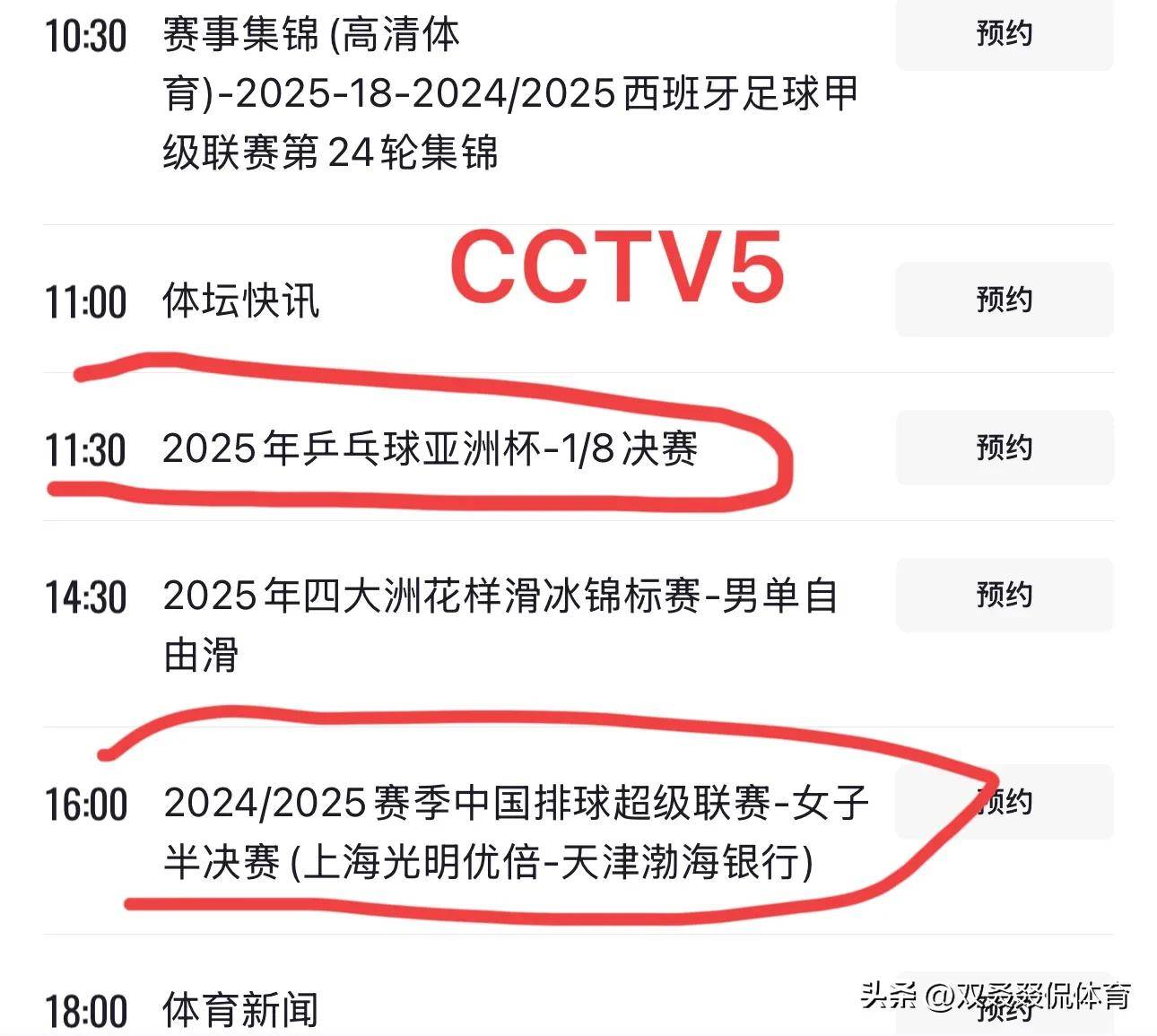 中央电视台5套体育节目表(中央电视台体育5直播在线观看)