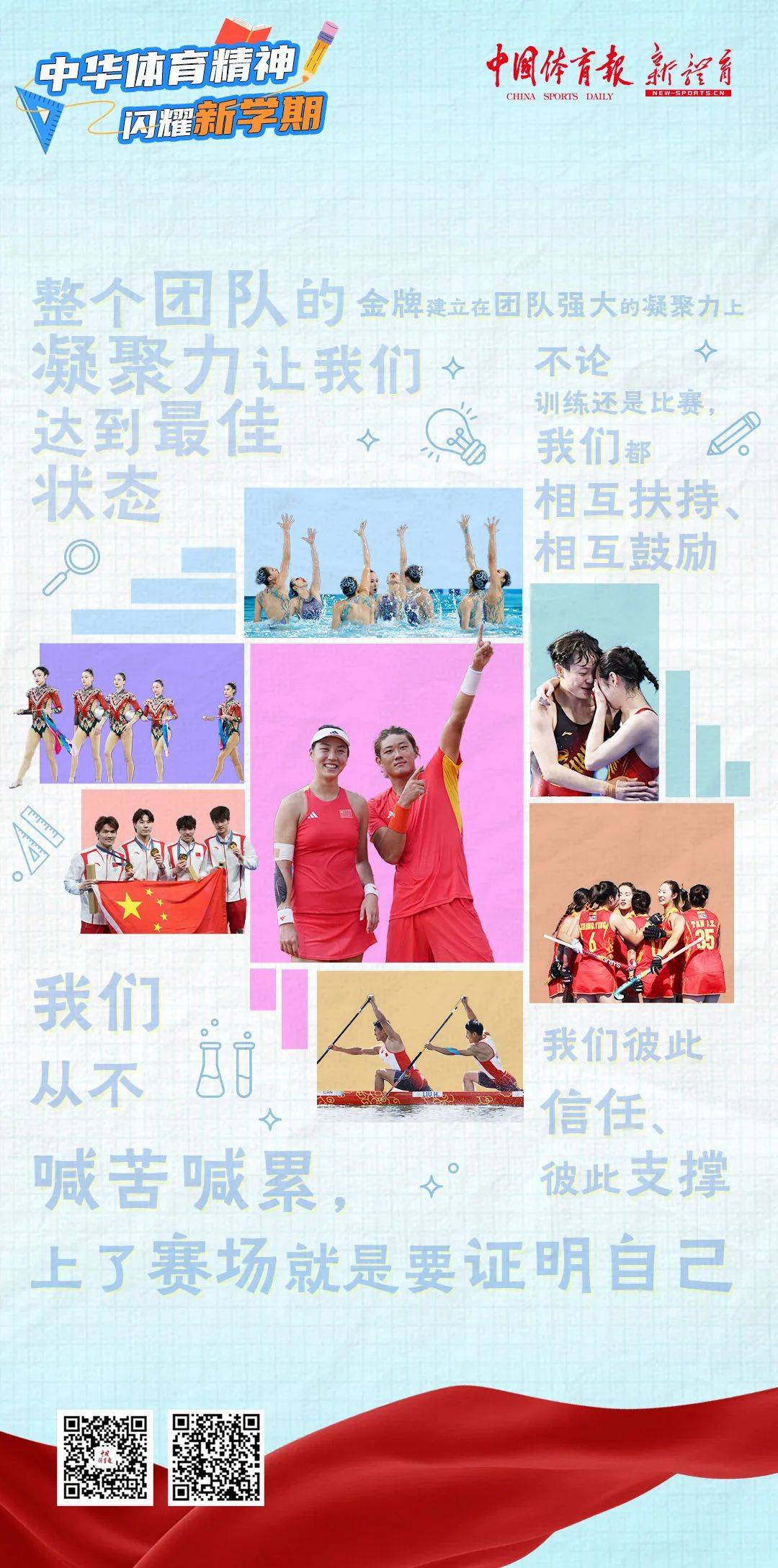 体育精神是什么(体育精神是什么意思)