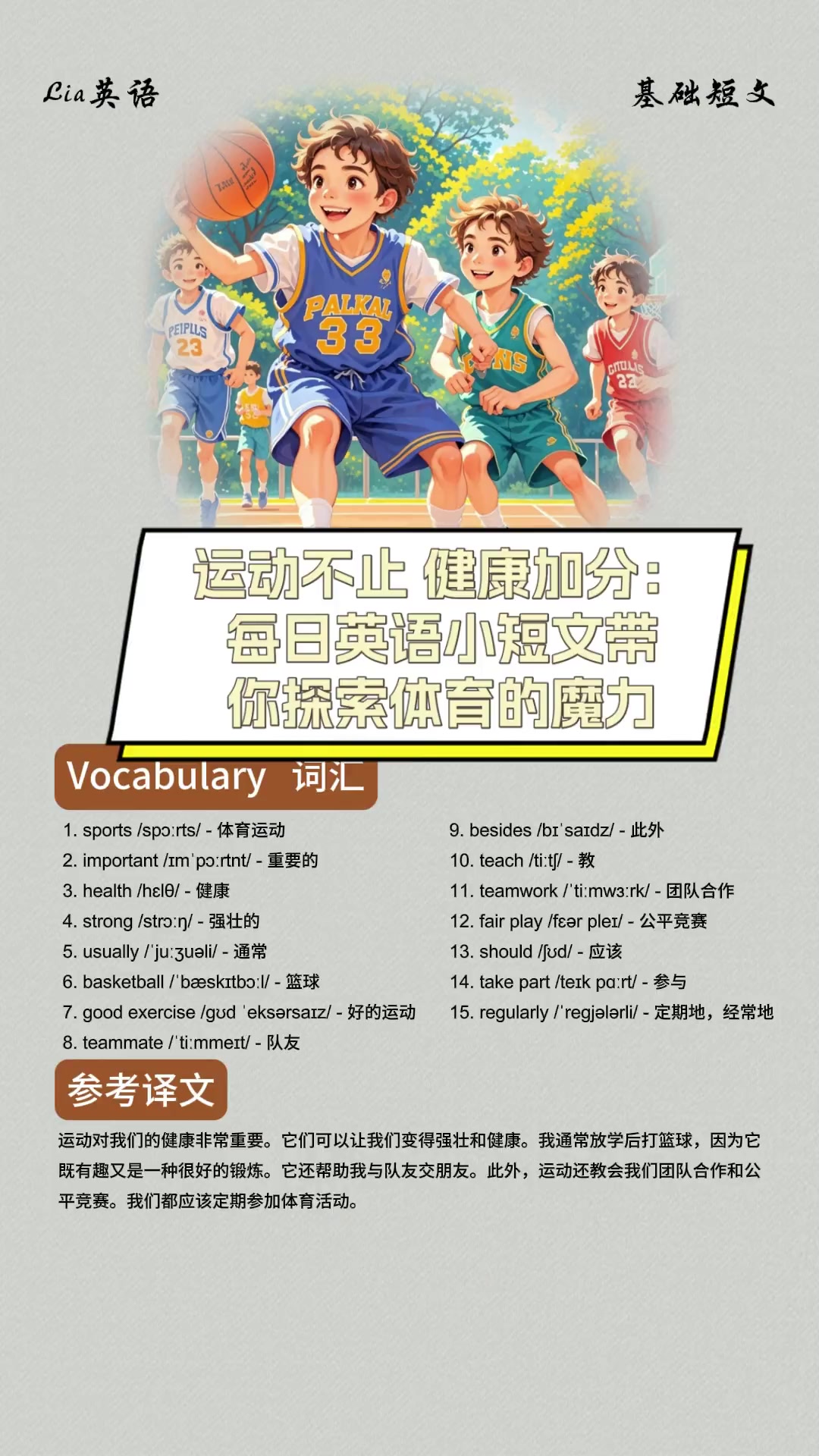 体育用英语怎么说(体育中心用英语怎么说)