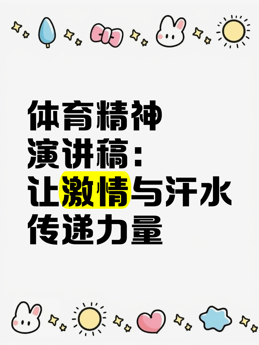 体育精神是什么(体育精神是什么英语)
