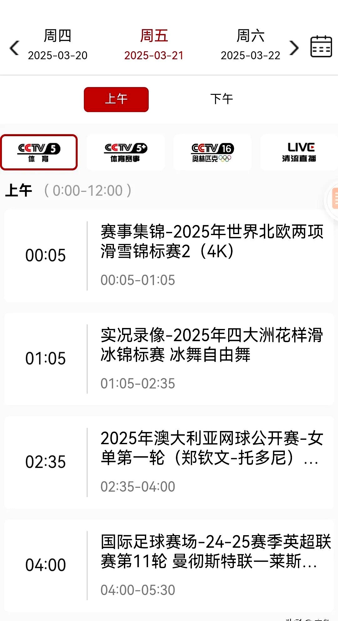 央视体育频道(央视体育频道解说员)