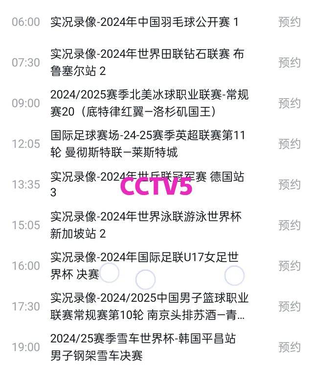 中央电视5体育直播(中央五套5直播在线观看)