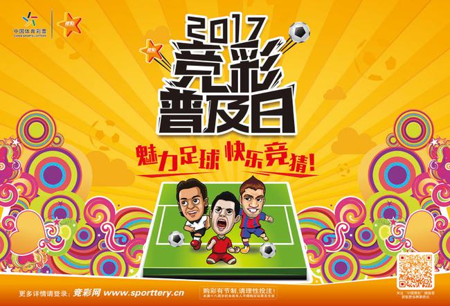 体育竞猜网(中国体育彩票竞彩官网)