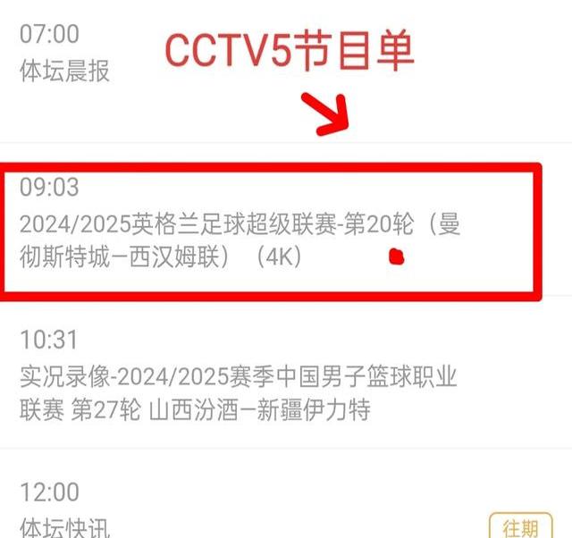 cctv体育节目表(cctv体育节目表5 节目单)