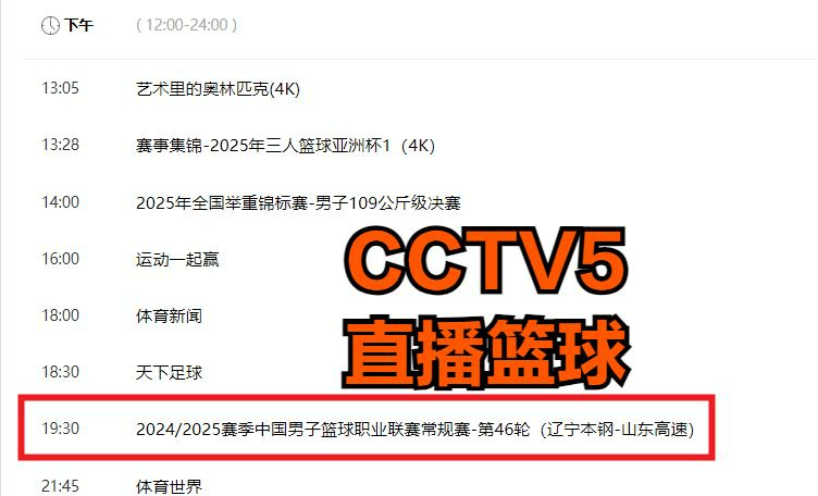 中央电视5体育直播(cctv5今天现场直播)