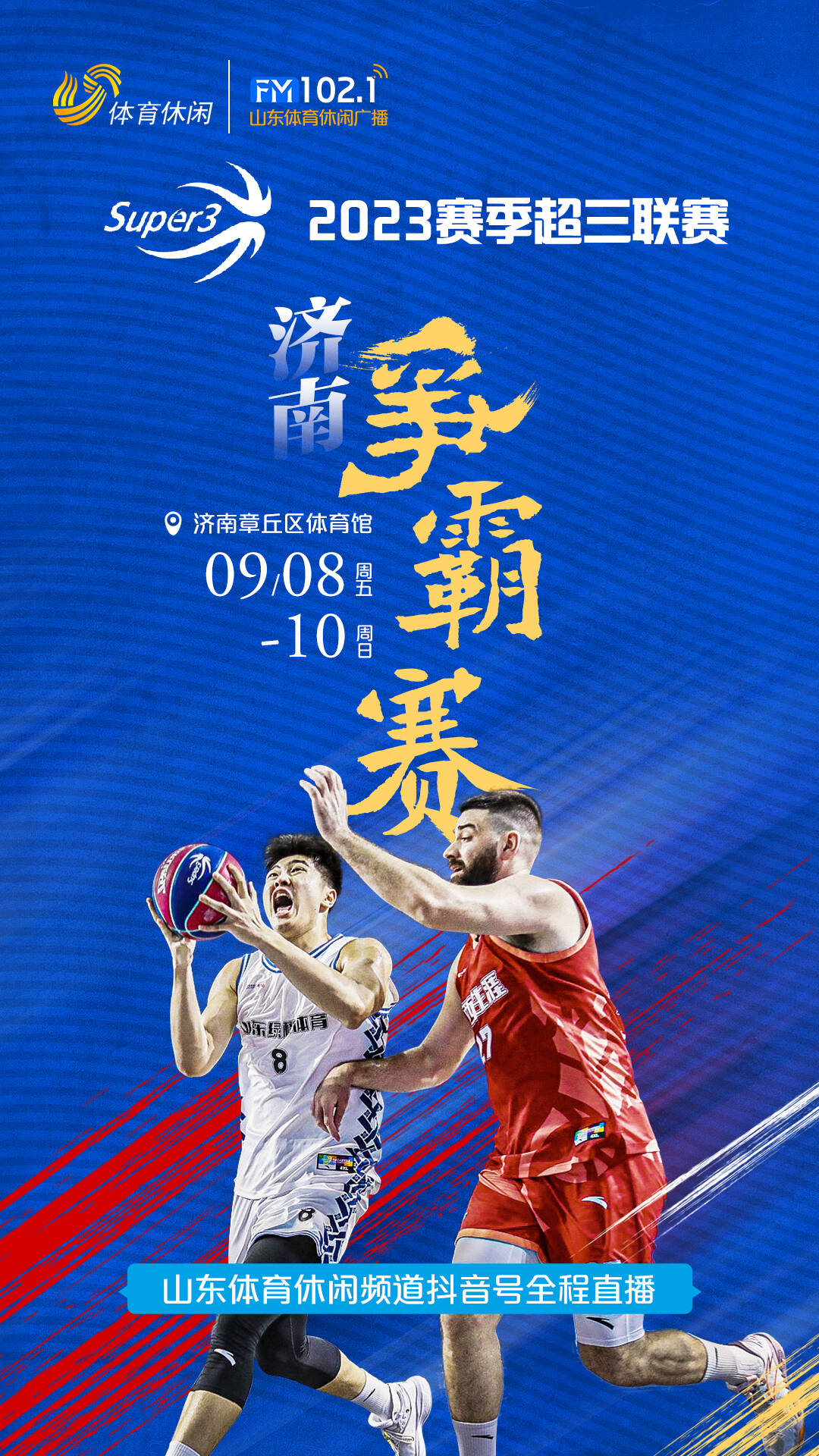 山东体育休闲频道直播(山东体育休闲频道直播在线观看)