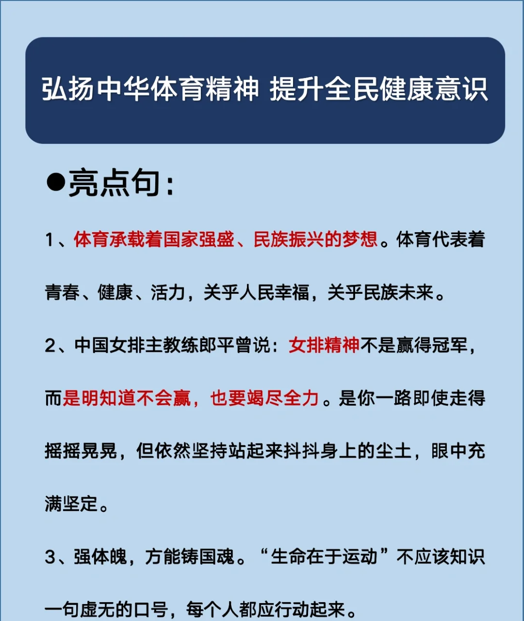 中华体育精神(中华体育精神核心内容)