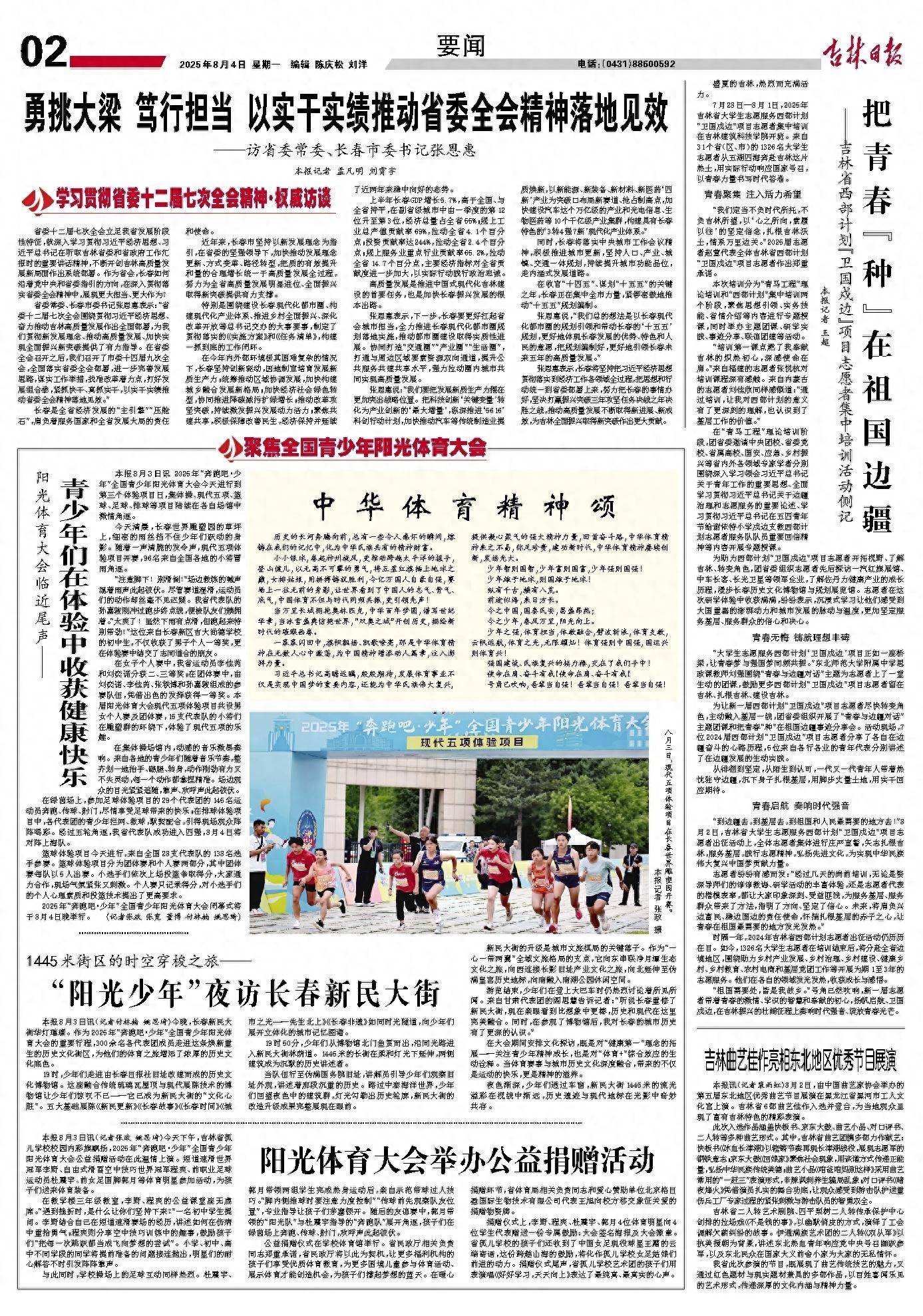 中华体育精神(中华体育精神绘画)
