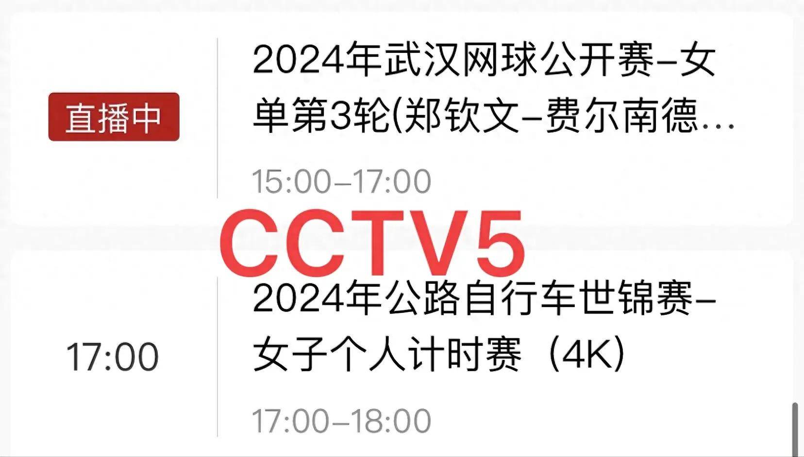中央5台体育频道(中央5台体育频道节目表)