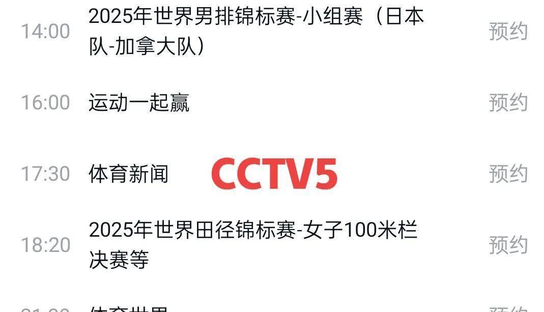直播cctv5体育频道(直播cctv5体育频道现场直播)