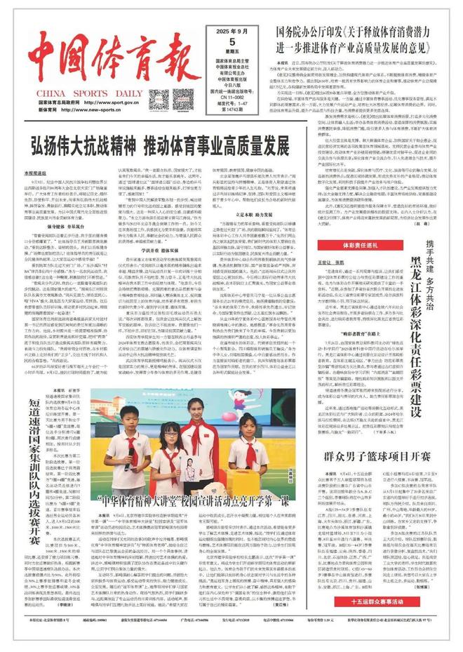 每日体育报(每日体育报可信吗)