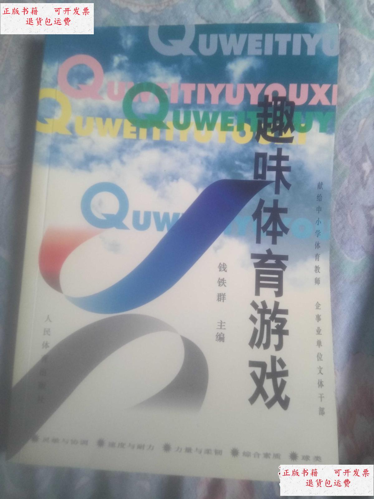 趣味体育(趣味体育社团名字)