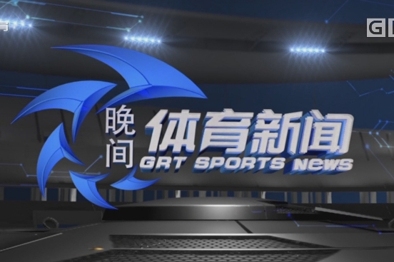 广东体育频道在线观看(广东体育频道在线观看高清直播)