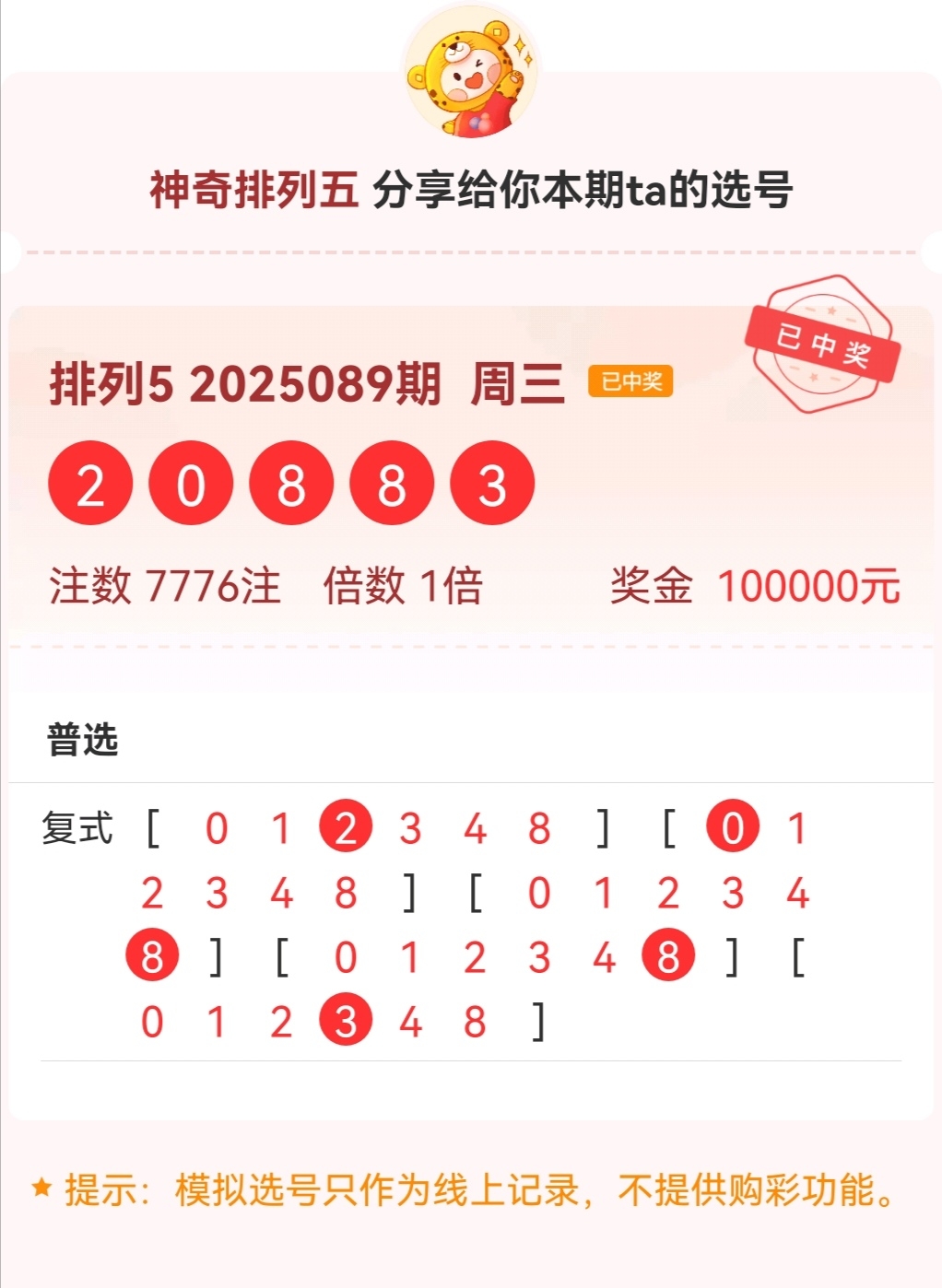 体育彩票排列五开奖结果(体育彩票足球彩票中奖查询结果)
