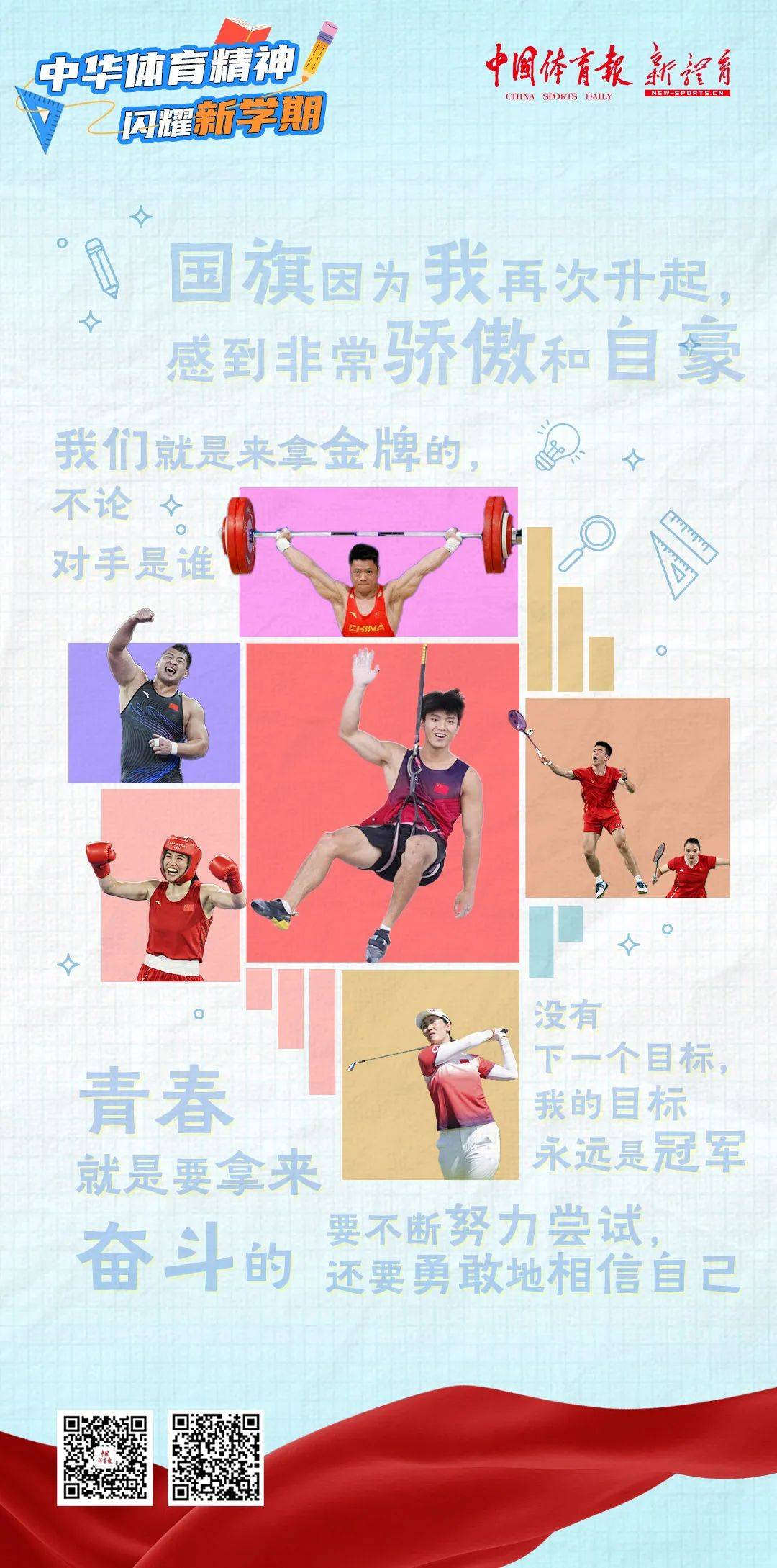 体育精神是什么(体育精神是什么的核心内容)