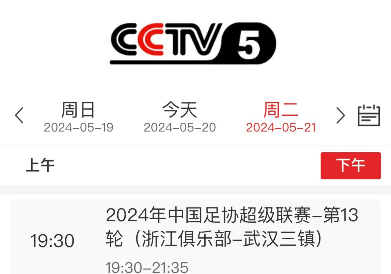 直播cctv5体育频道(直播cctv5体育频道节目表)
