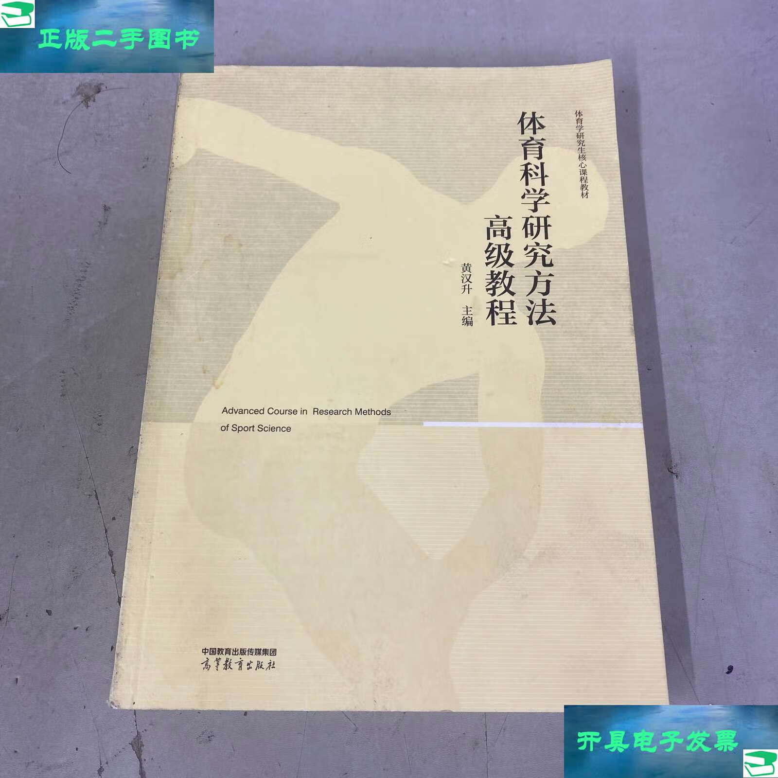 体育科学研究(体育科学研究所)
