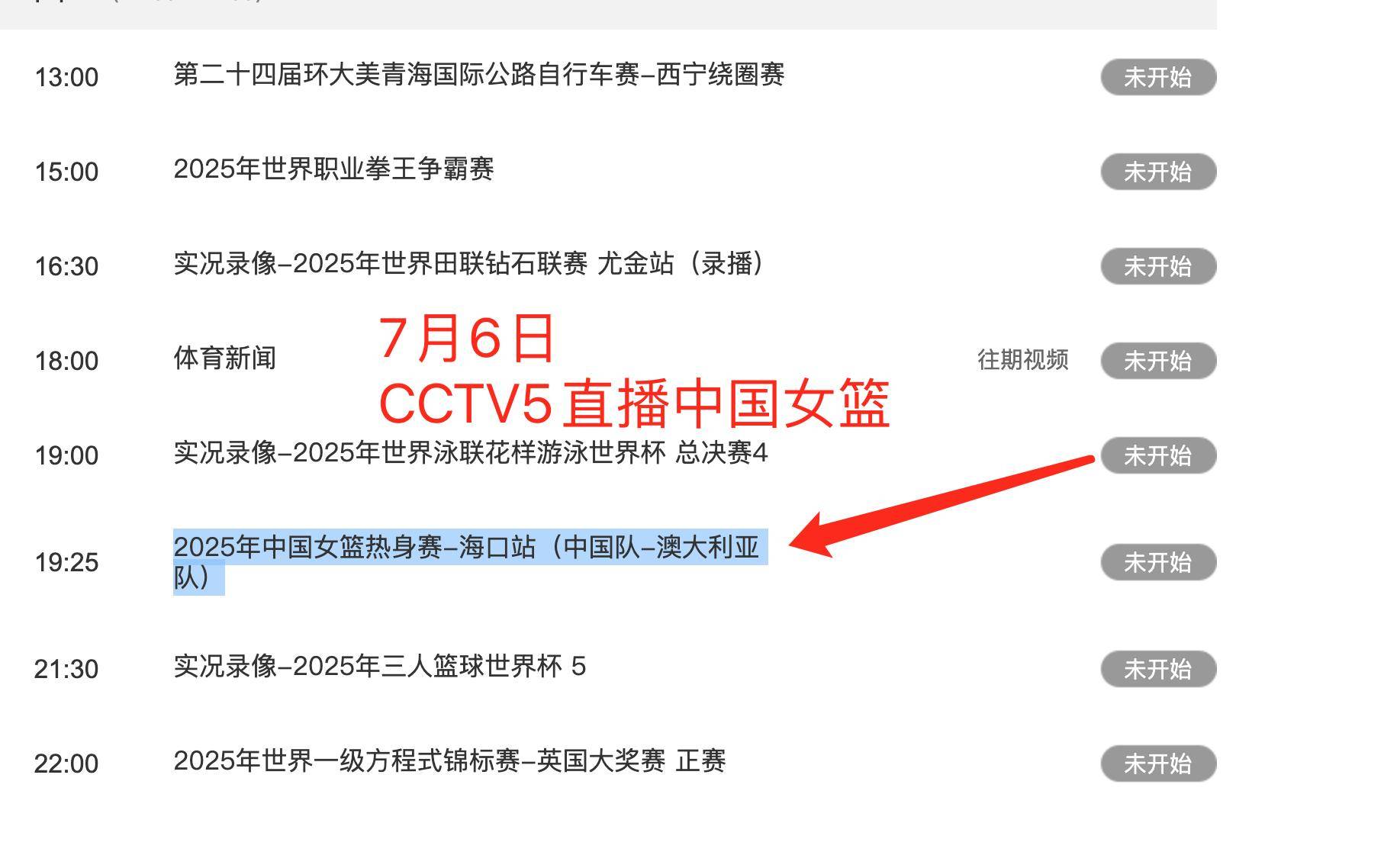 直播cctv5体育频道(直播cctv5体育频道乒乓球比赛)